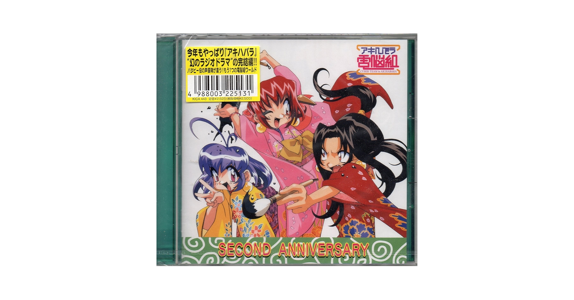 Amazon.co.jp: アキハバラ電脳組(2): ミュージック